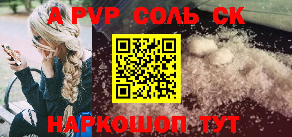 A-PVP кристаллы Белорецк