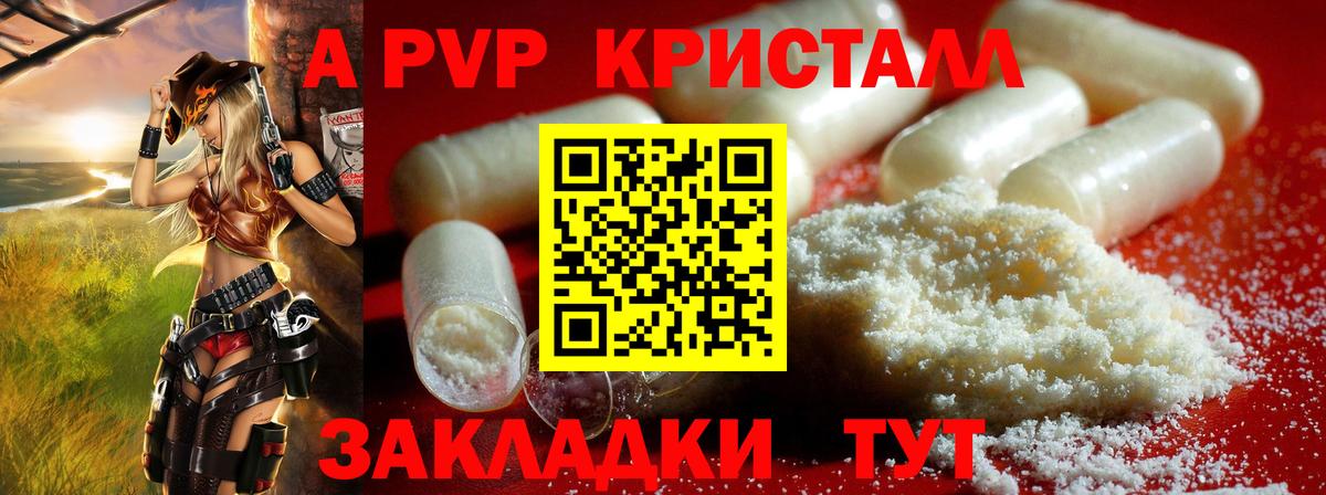 А ПВП Crystall  Вход с VPN  Alfa_PVP VHQ  Белорецк 