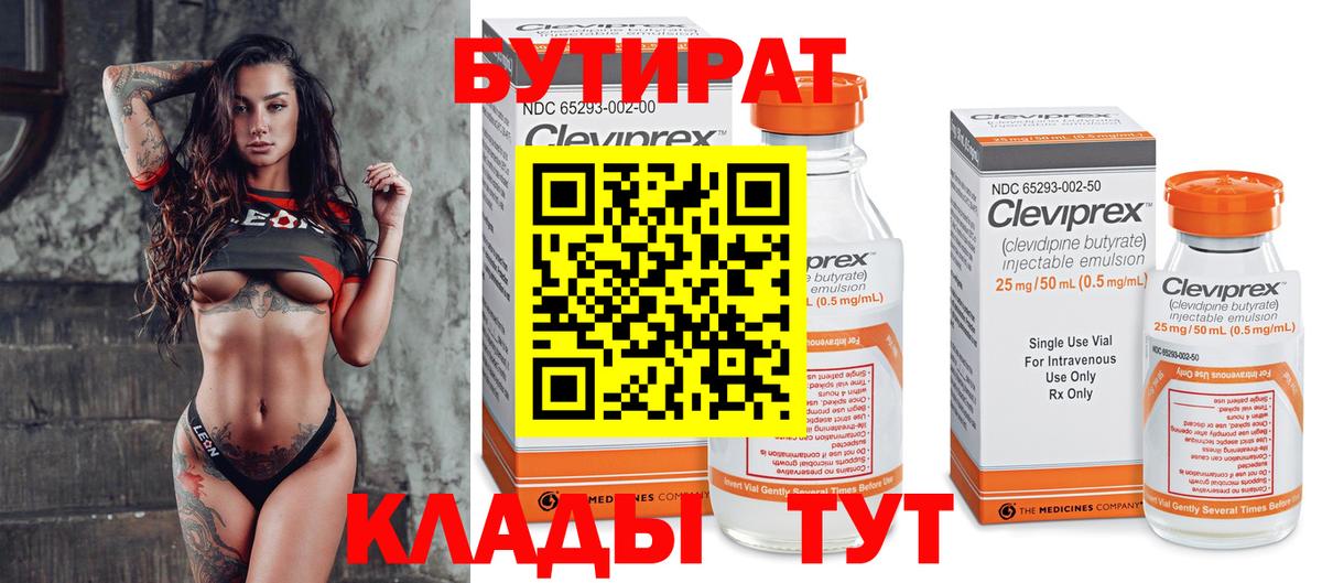 Белорецк  БУТИРАТ  Вход с VPN  Бутират BDO 33% 
