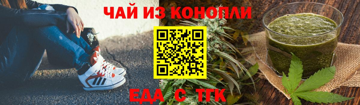 Печенье с ТГК марихуана Белорецк