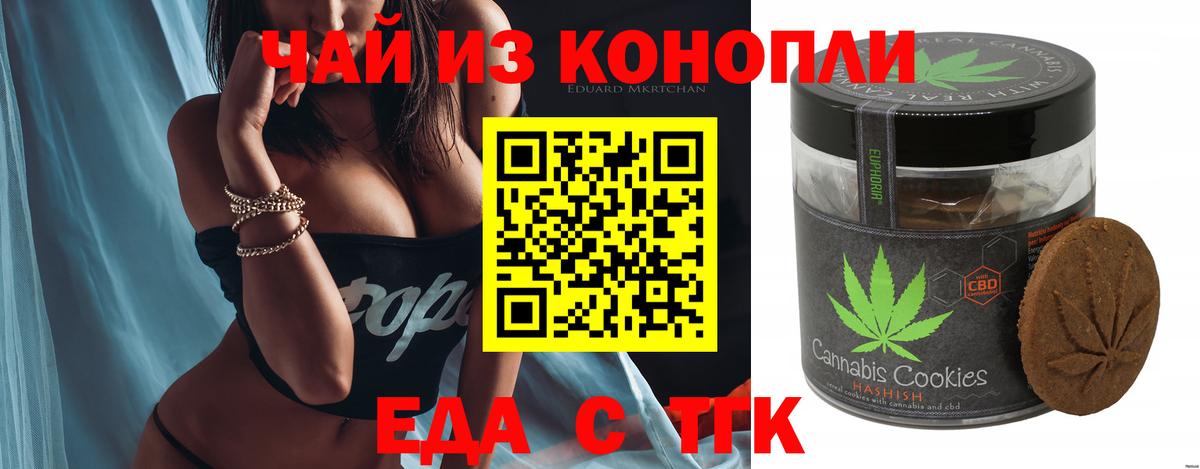 Печенье с ТГК марихуана  Вход с VPN  Белорецк 