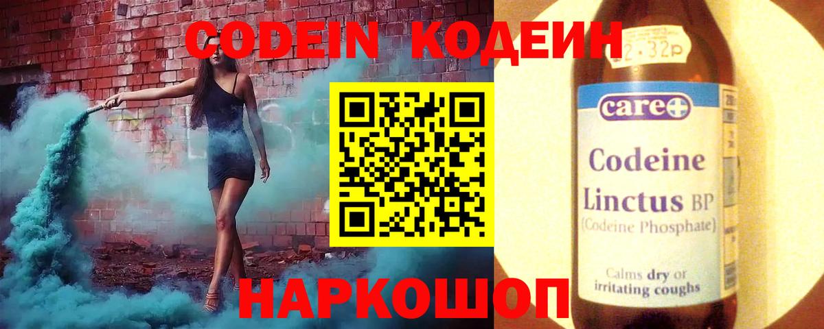Кодеин напиток Lean (лин) Белорецк