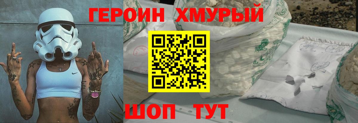 Героин VHQ Белорецк