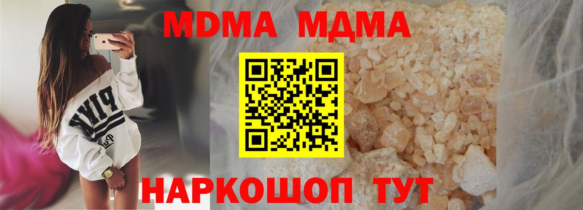 МДМА молли  MDMA  Вход с VPN  Белорецк  MDMA Molly 