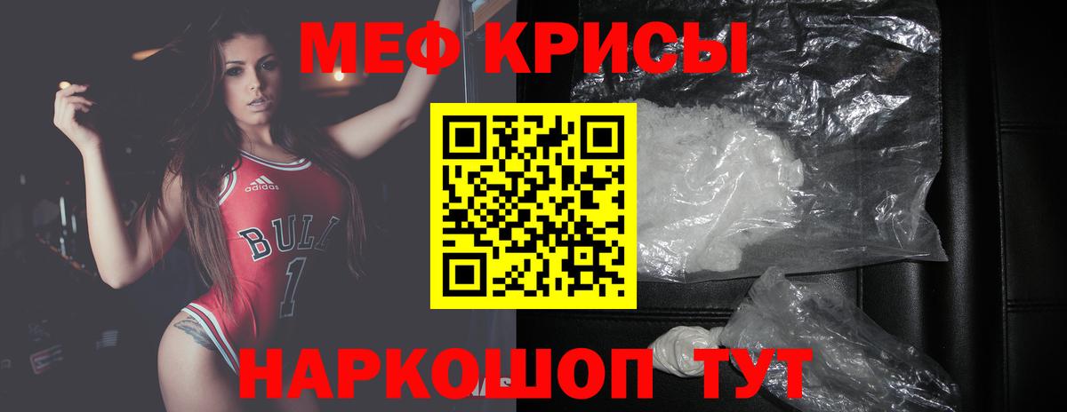 Меф  Белорецк
