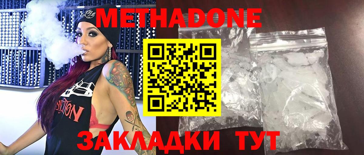 Метадон белоснежный  Метадон мёд  Белорецк  Вход с VPN 